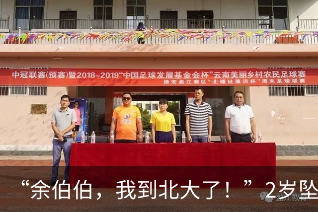 “余伯伯，我到北大了！”2岁坠江的女娃，报到时给恩人发了条消息，她说善意要传递下去
