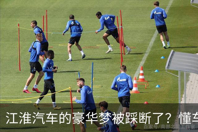 江淮汽车的豪华梦被踩断了？懂车帝要证明自己！